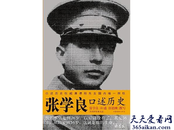 张学良口述历史.jpg