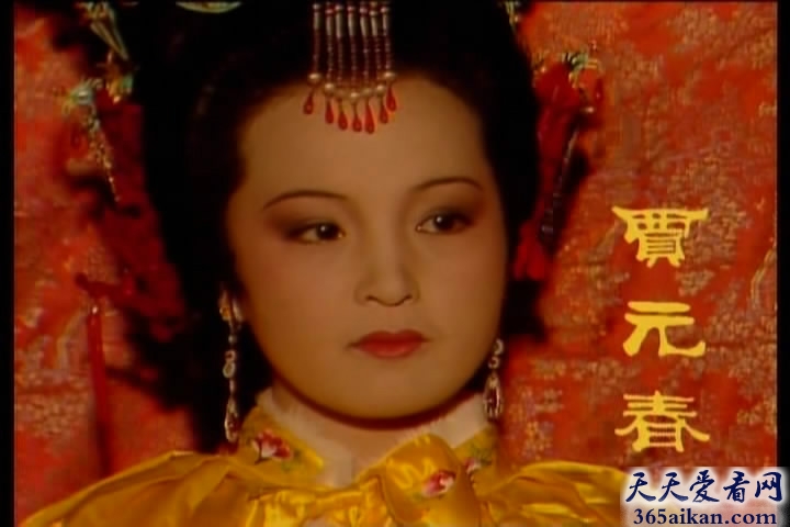 名著《红楼梦》中贾元春是靠谁当上皇妃的？贾元春当上皇妃的幕后推手是谁？