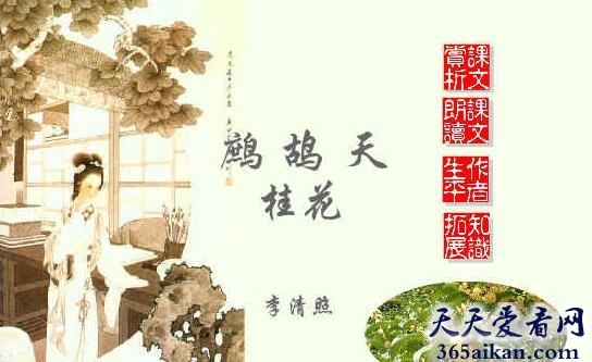 李清照中秋诗词：《鹧鸪天·桂花》的原文内容是什么？