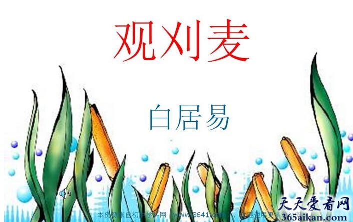 白居易观刈麦1.jpg