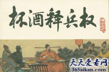 宋太祖杯酒释兵权起因是什么？赵匡胤杯酒释兵权为什么没演变成流血事件？