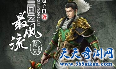 《三国之最风流》1.jpg