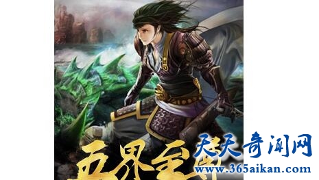 《五界至尊》1.jpg