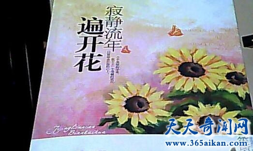 《寂静流年遍开花》1.jpg