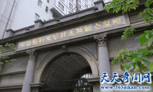 中山大学孙逸仙纪念医院1.jpg