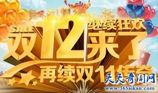 淘宝双十一和双十二购物狂欢节有什么区别？双12淘宝销售数据！