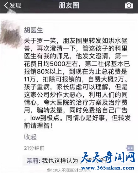 中国慈善事件，罗一笑的深情故事是欺骗吃瓜群众的善意吗？