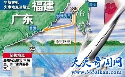 华航空难录音事件1.jpg