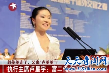 全程揭秘年轻的慈善官员卢美美事件！