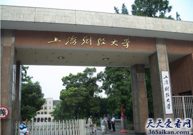 中国最好的财经大学：上海财经大学