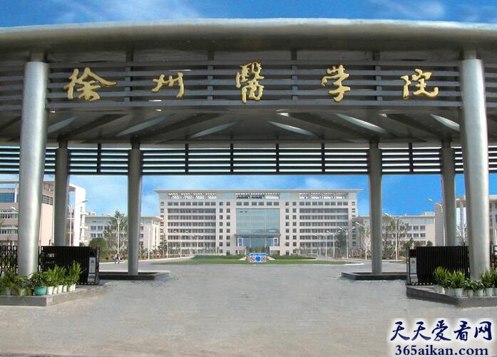 徐州医学院.jpg