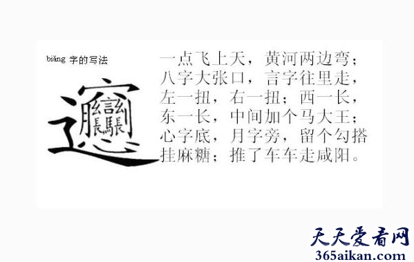 笔画最多的字2.jpg