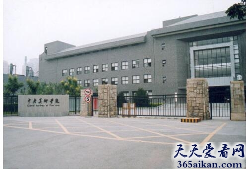 中央美术学院.jpg