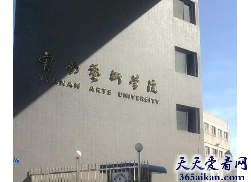 云南艺术学院.jpg