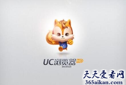 UC浏览器.jpg