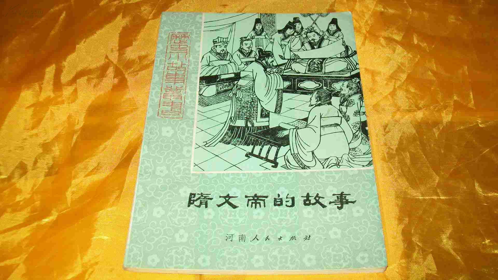 隋文帝杨坚的故事，杨坚的生平是怎样的？