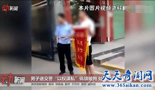 男送警察以权谋私锦旗被拘