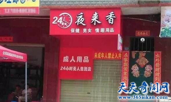 成人用品店开在学校引争议，孩子问爸爸这是玩具店吗？