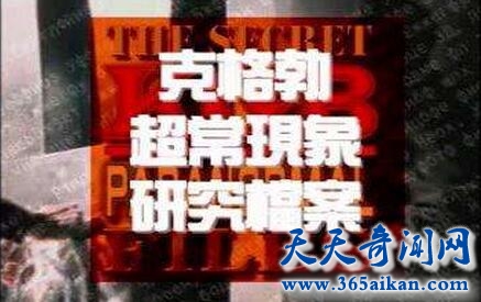 克格勃超常现象研究档案1.jpg