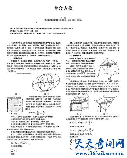 球的体积是怎样算出来的，牟合方盖让您算出球体的体积